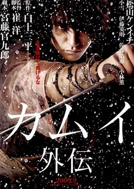 Kamui Gaiden poster