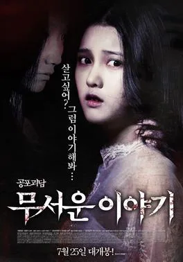 Horror Stories poster