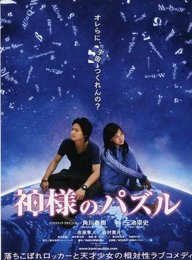 God's Puzzle poster