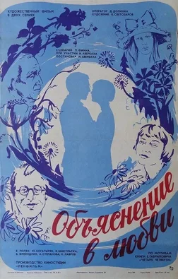 A Declaration of Love poster