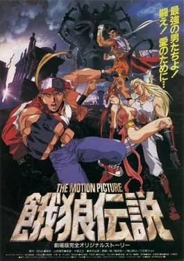 Fatal Fury: The Motion Picture poster