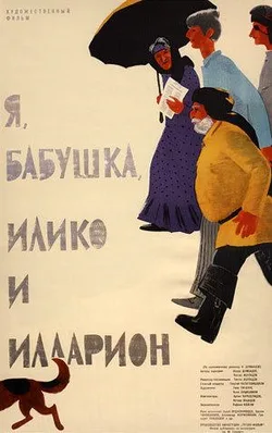 I, Grandmother, Iliko and Illarion poster