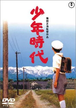 Childhood Days poster