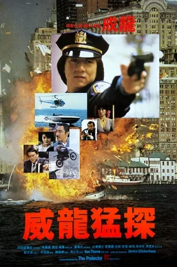 The Protector poster