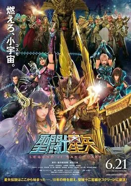 Saint Seiya: Legend of Sanctuary poster