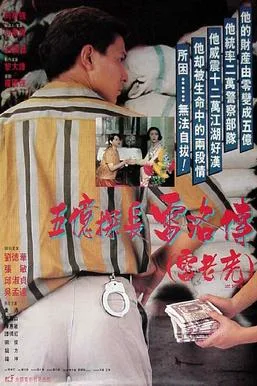 Lee Rock poster