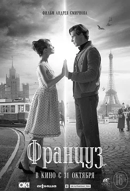 A Frenchman poster