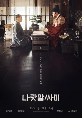 The King's Letters poster