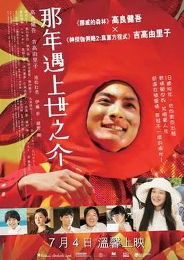Yokomichi Yonosuke poster