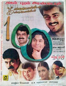 Kandukondain Kandukondain poster