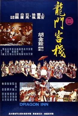 Dragon Gate Inn poster
