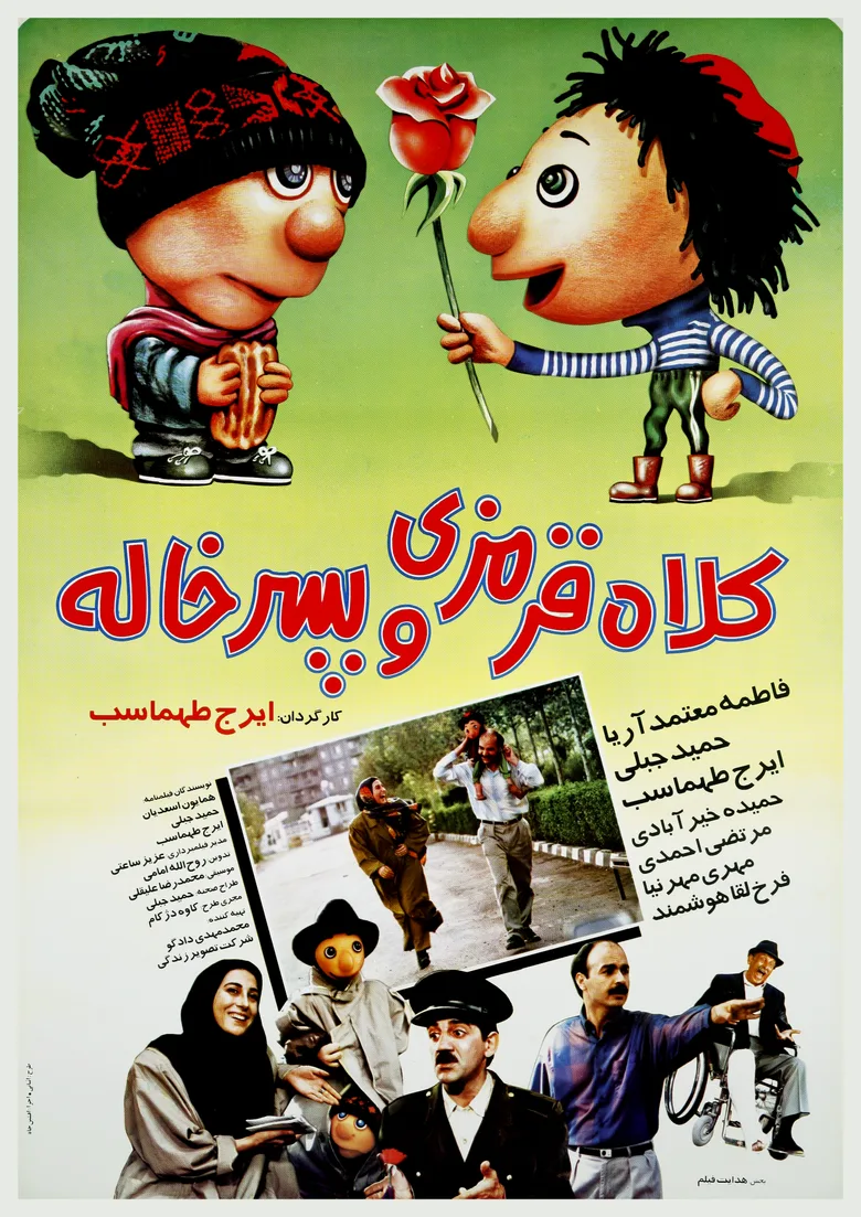 Kolah Ghermezi and Pesar Khaleh poster