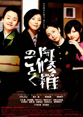 Like Asura poster