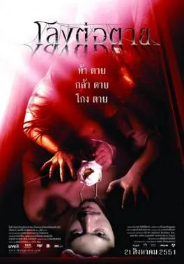 The Coffin poster