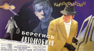 Beware of the Car poster