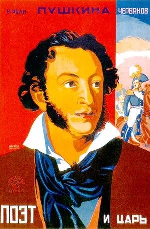 The Poet and the Tsar poster