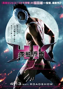 Hentai Kamen poster
