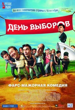 Election Day poster