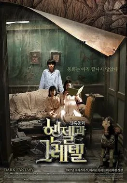 Hansel and Gretel poster