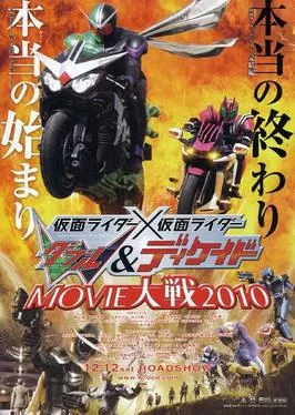 Kamen Rider × Kamen Rider W & Decade: Movie War 2010 poster