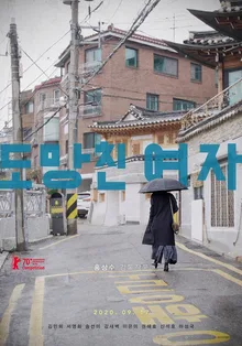 The Woman Who Ran poster