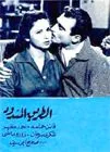 Al-Tareeq al-Masdood poster