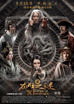 Viy 2: Journey to China poster