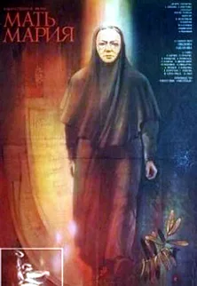 Mother Mary poster