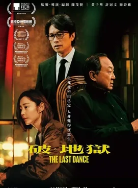 The Last Dance poster