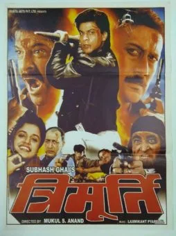 Trimurti poster