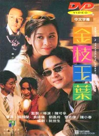 He's a Woman, She's a Man poster