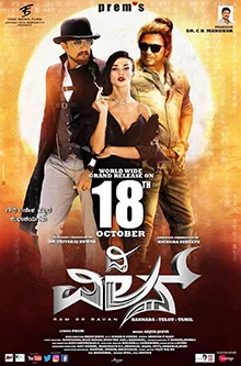 The Villain poster