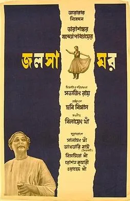 Jalsaghar poster