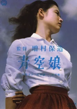 The Blue Sky Maiden poster
