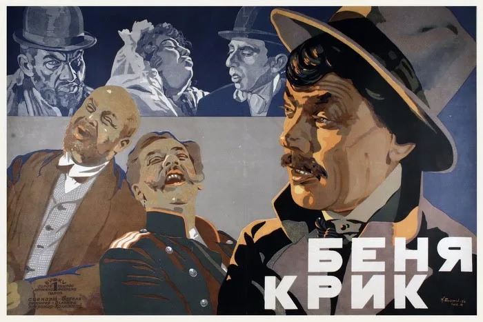 Bennie the Howl poster
