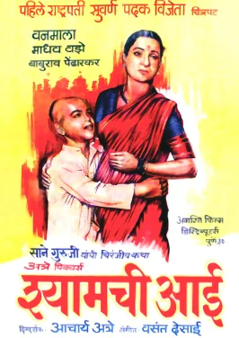 Shyamchi Aai poster
