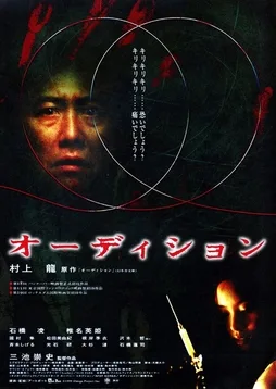 Audition poster