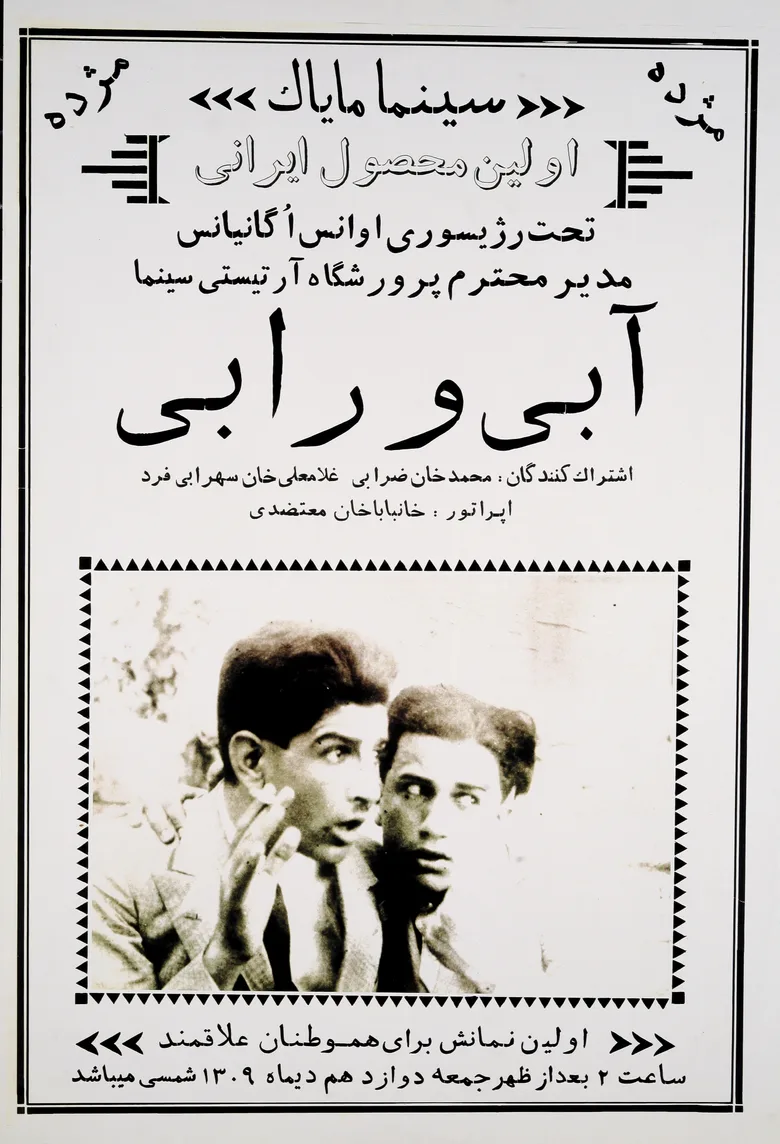 Abi and Rabi poster