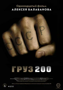 Cargo 200 poster