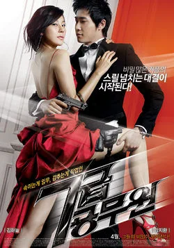 My Girlfriend Is an Agent poster