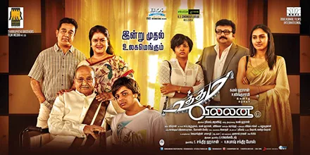 Uthama Villain poster