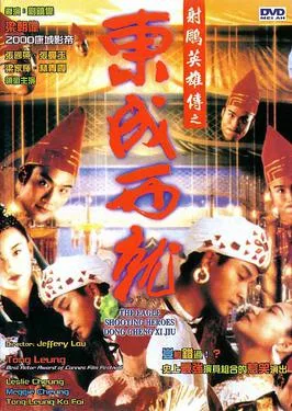 The Eagle Shooting Heroes poster
