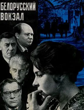 Belorussian Station poster