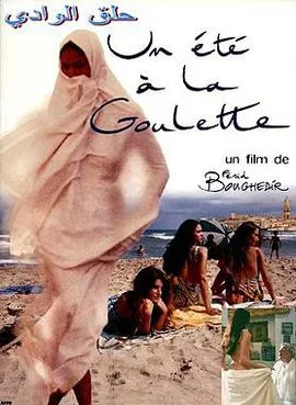 A Summer in La Goulette poster