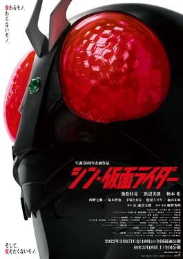 Shin Kamen Rider poster