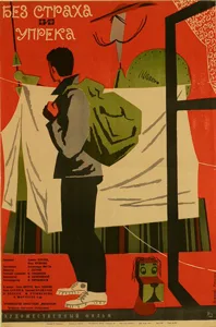 No Fear, No Blame poster