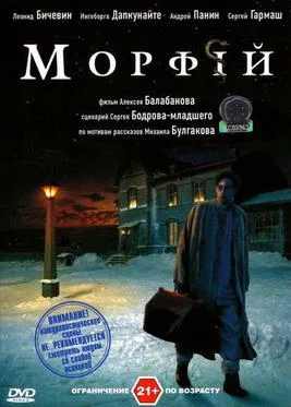 Morphine poster