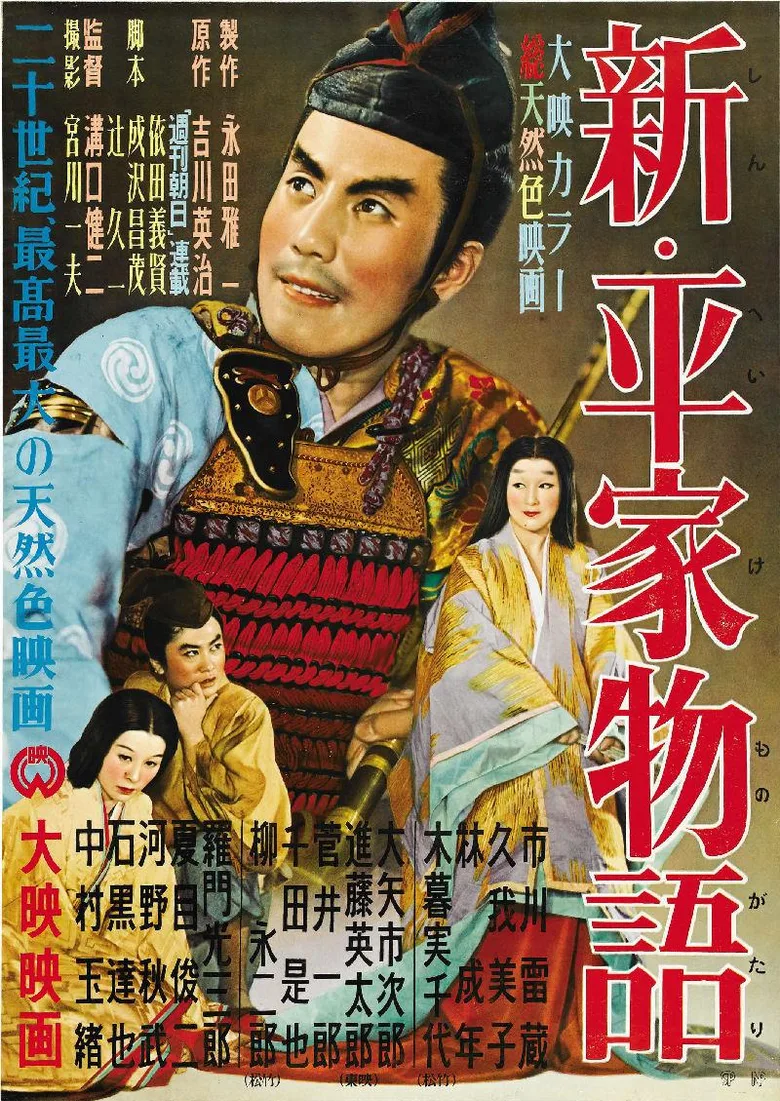 Taira Clan Saga poster