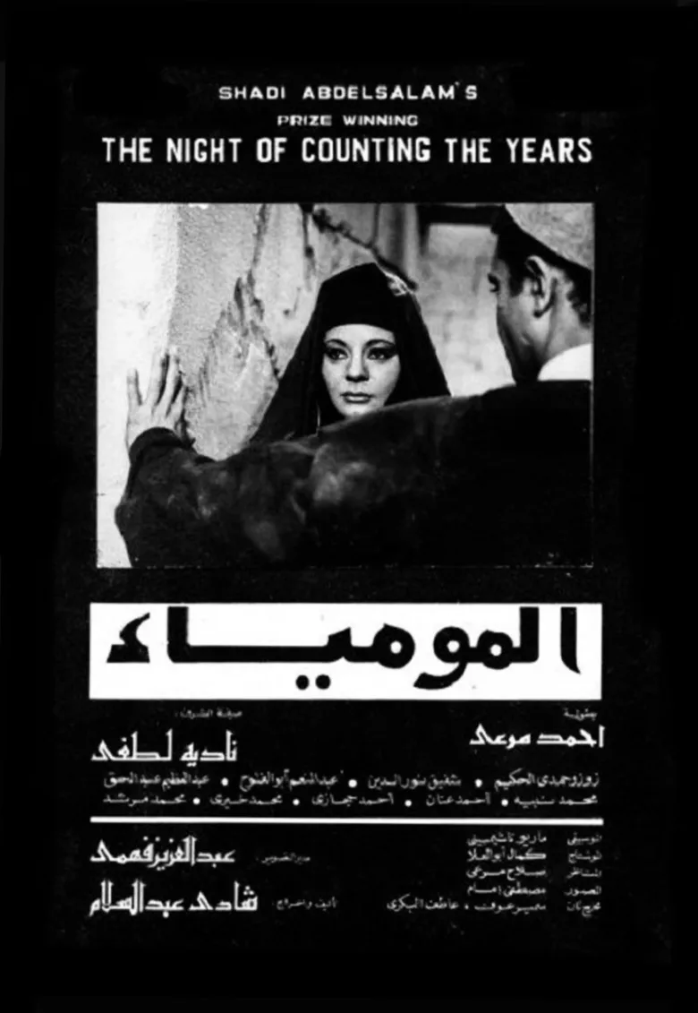 The Night of Counting the Years poster