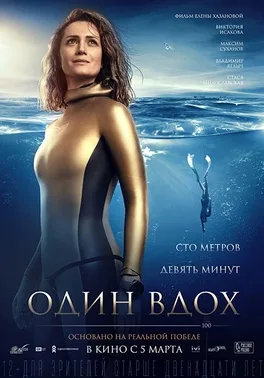 One Breath poster